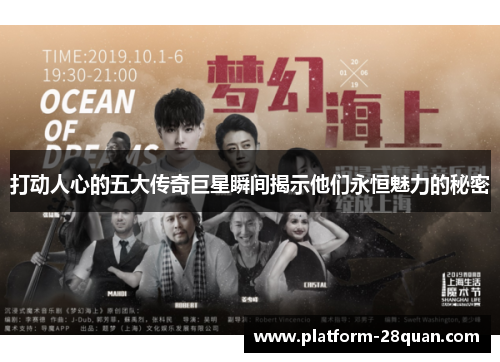 打动人心的五大传奇巨星瞬间揭示他们永恒魅力的秘密