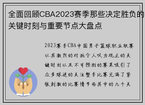 全面回顾CBA2023赛季那些决定胜负的关键时刻与重要节点大盘点
